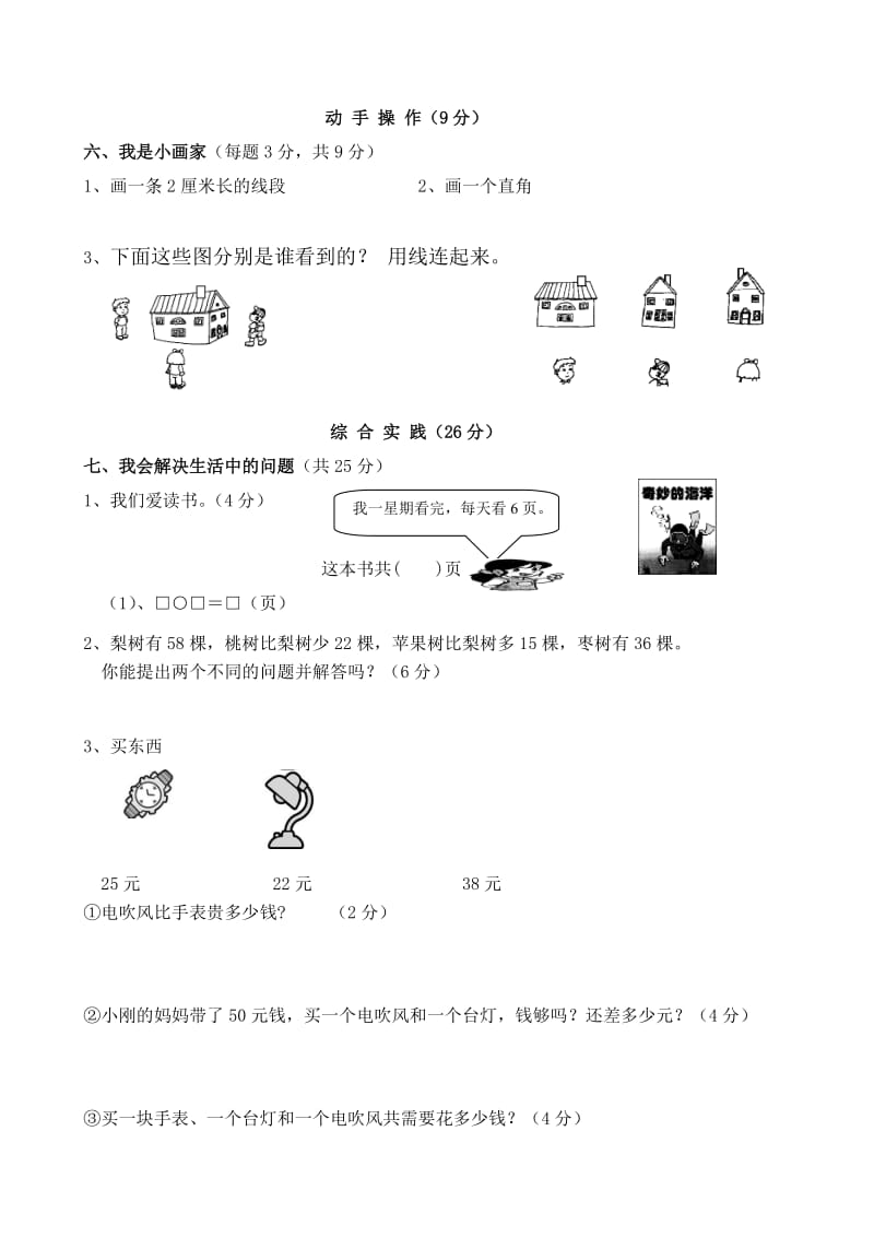 二年级第一学期数学期末试卷.doc_第3页