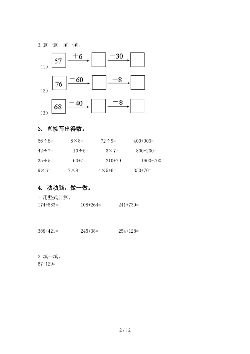 2021年二年级数学下册期末知识点整理复习专项试卷青岛版.doc_第2页