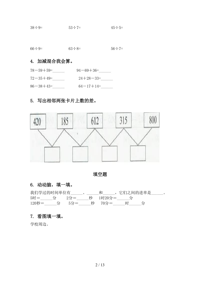 二年级数学下册期末知识点整理复习必考题部编版.doc_第2页