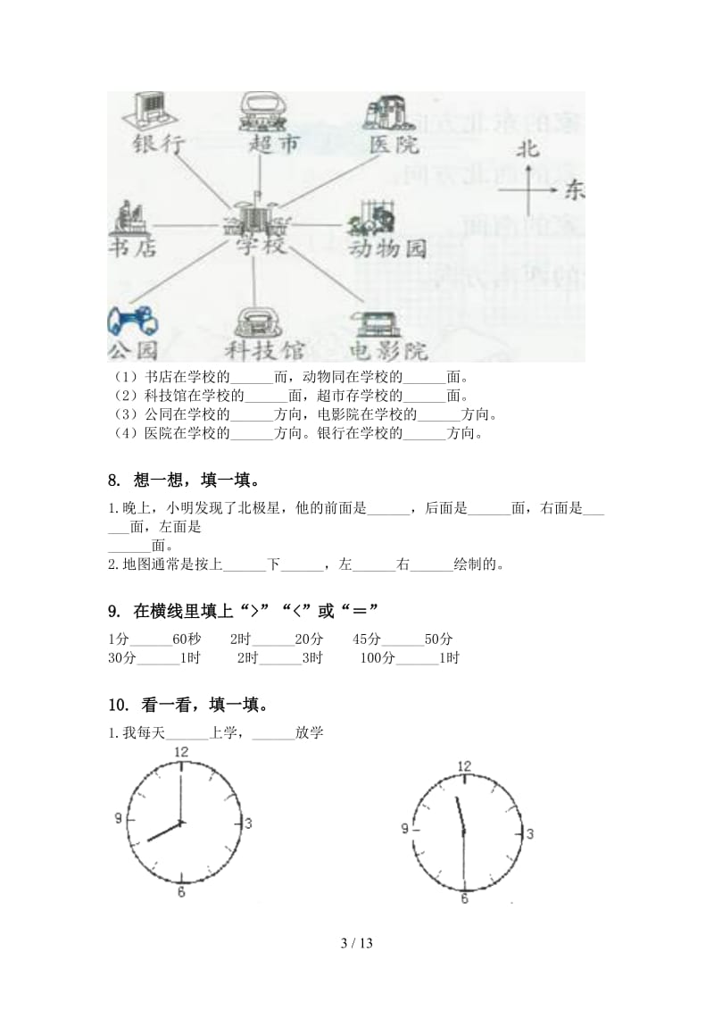 二年级数学下册期末知识点整理复习必考题部编版.doc_第3页