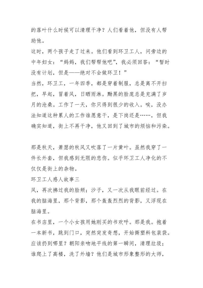 2021年环卫工人五个感人故事700字.docx_第2页