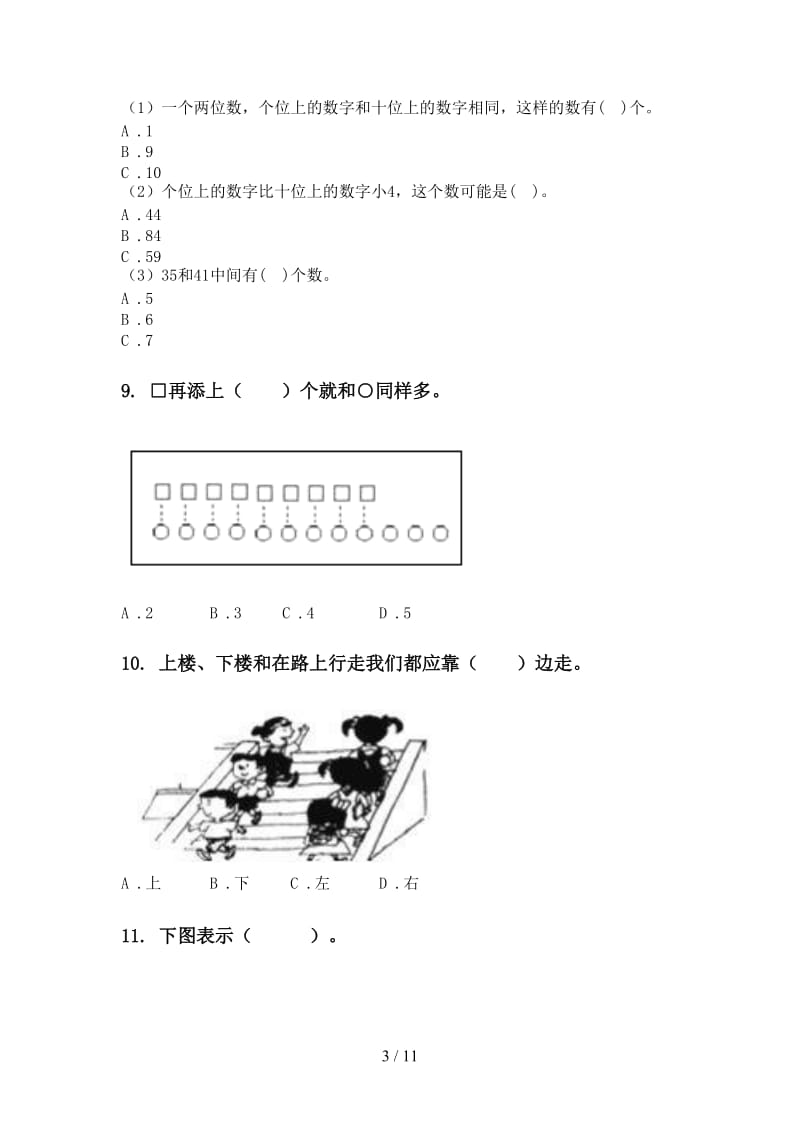 部编版一年级数学下册月考知识点整理复习.doc_第3页