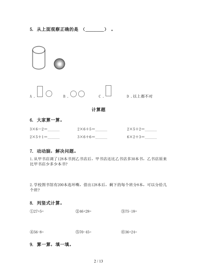 二年级数学下册期末检测考试复习专项练习新课标.doc_第2页