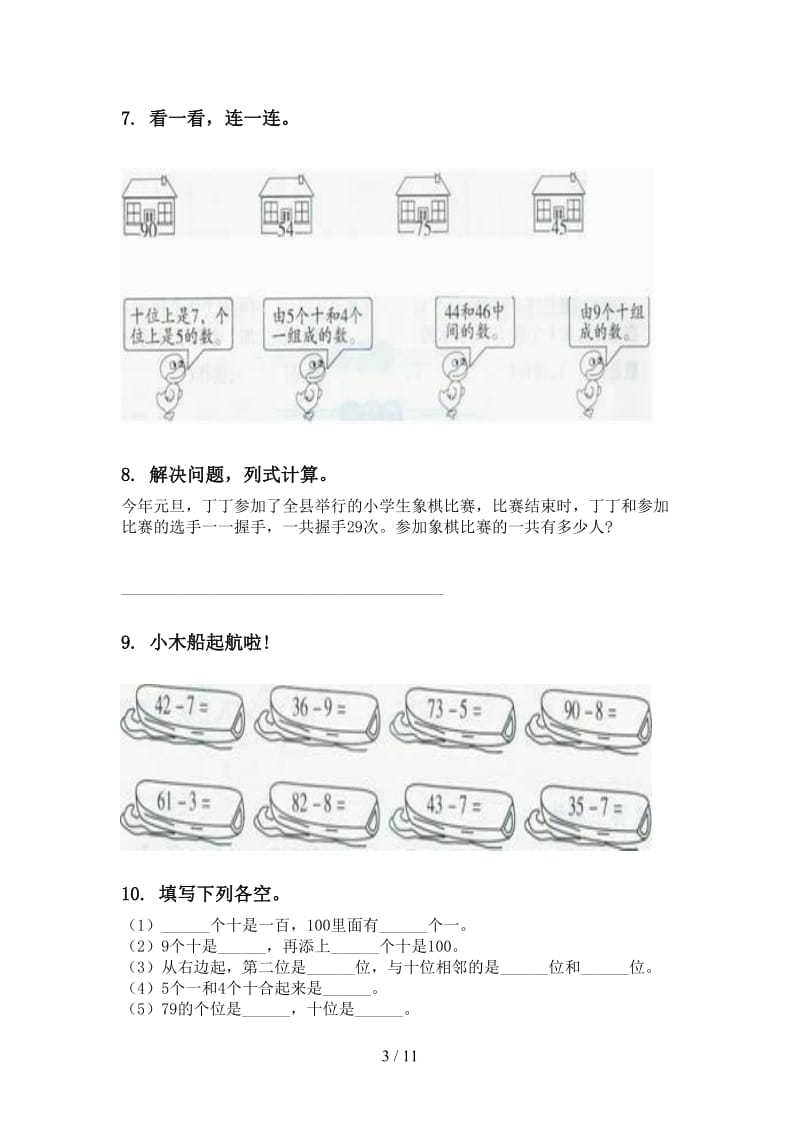 2021年冀教版一年级数学下册期末检测分类复习训练.doc_第3页