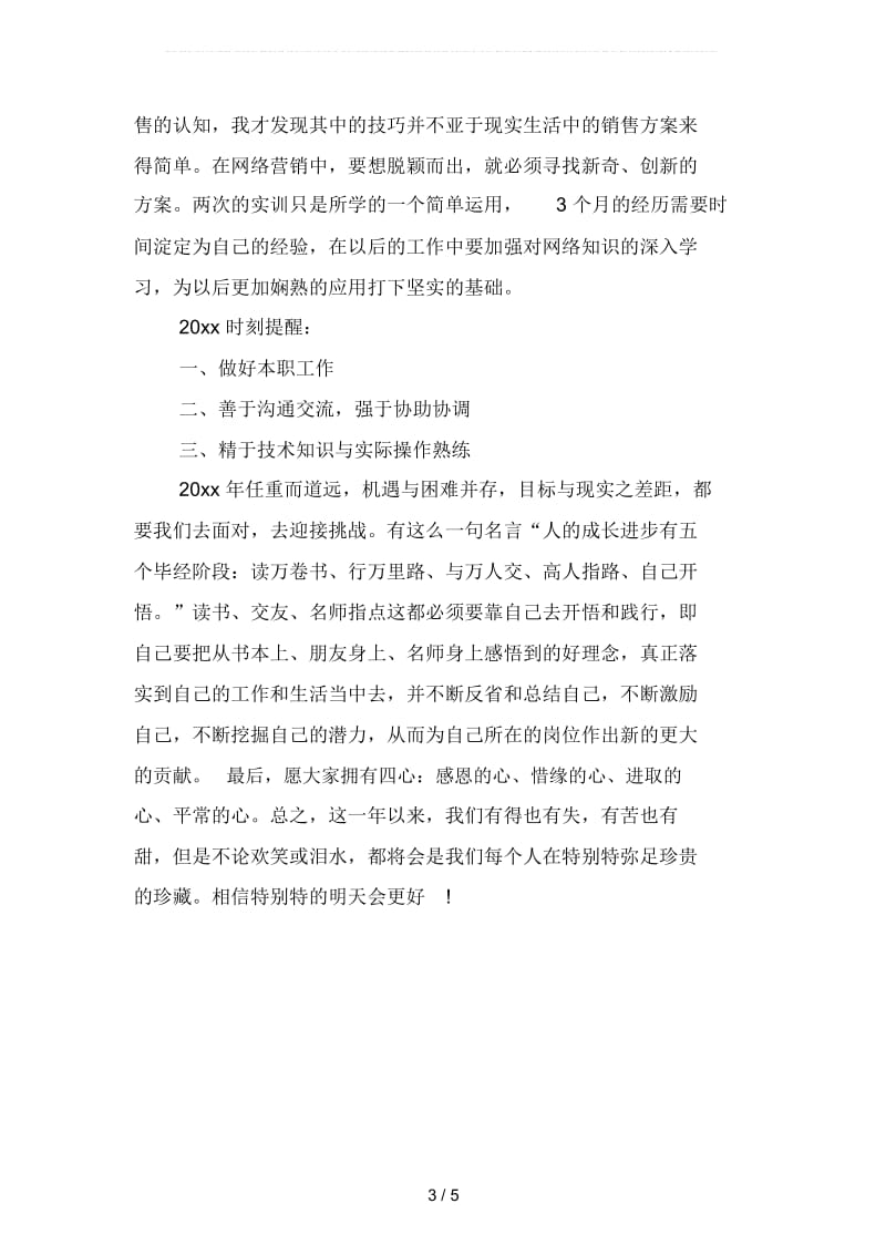 2019年个人网络销售年终总结报告(二篇).docx_第3页