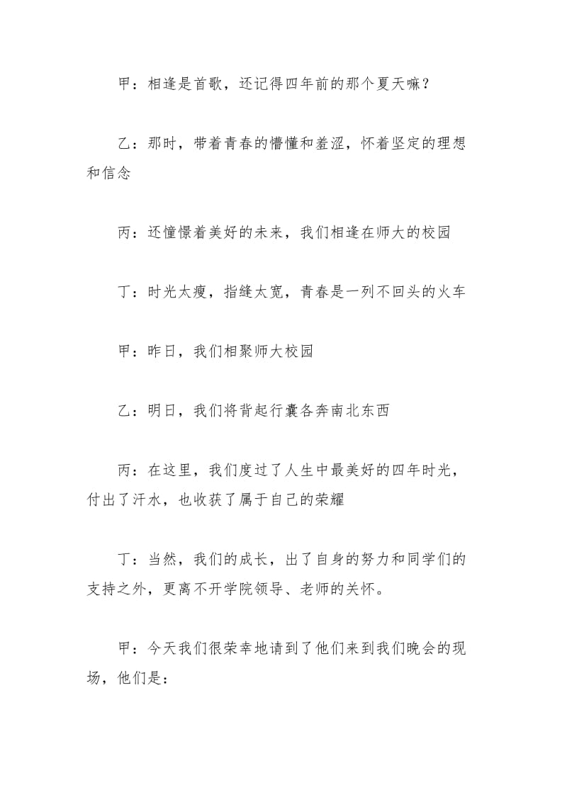 2021年毕业上的晚会主持词.docx_第3页