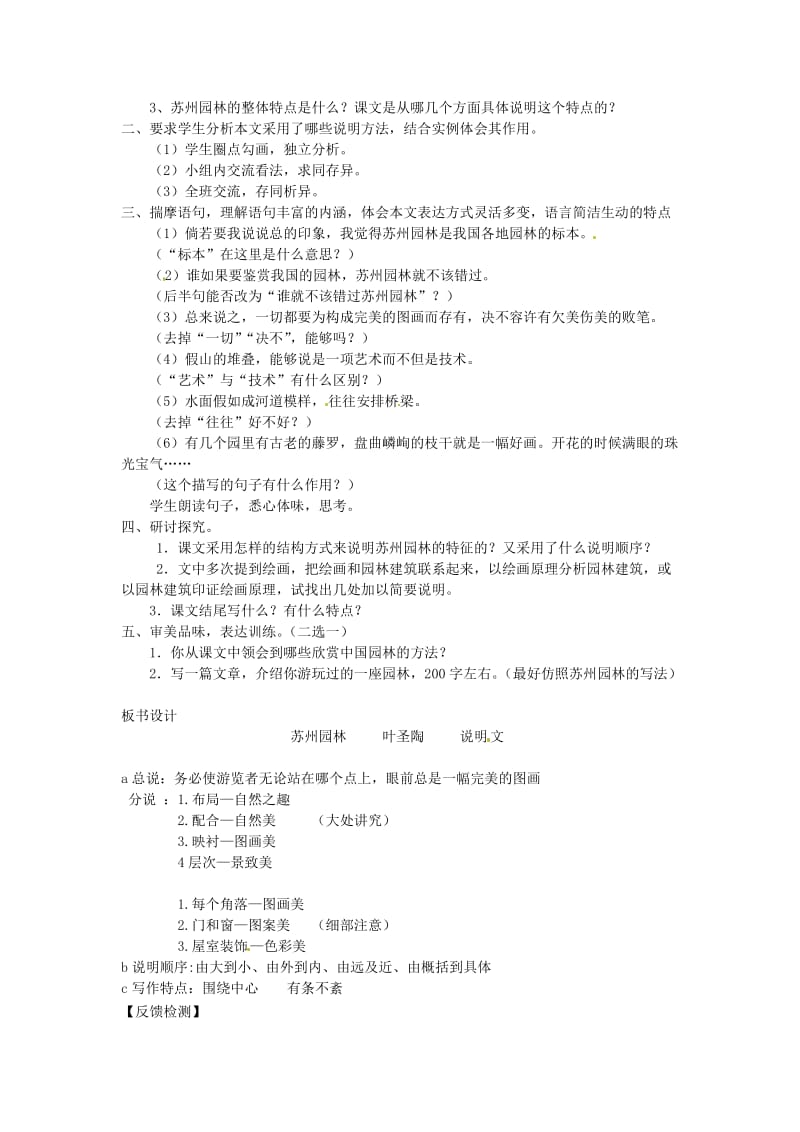 二十一 苏州园林（教学案）.doc_第2页