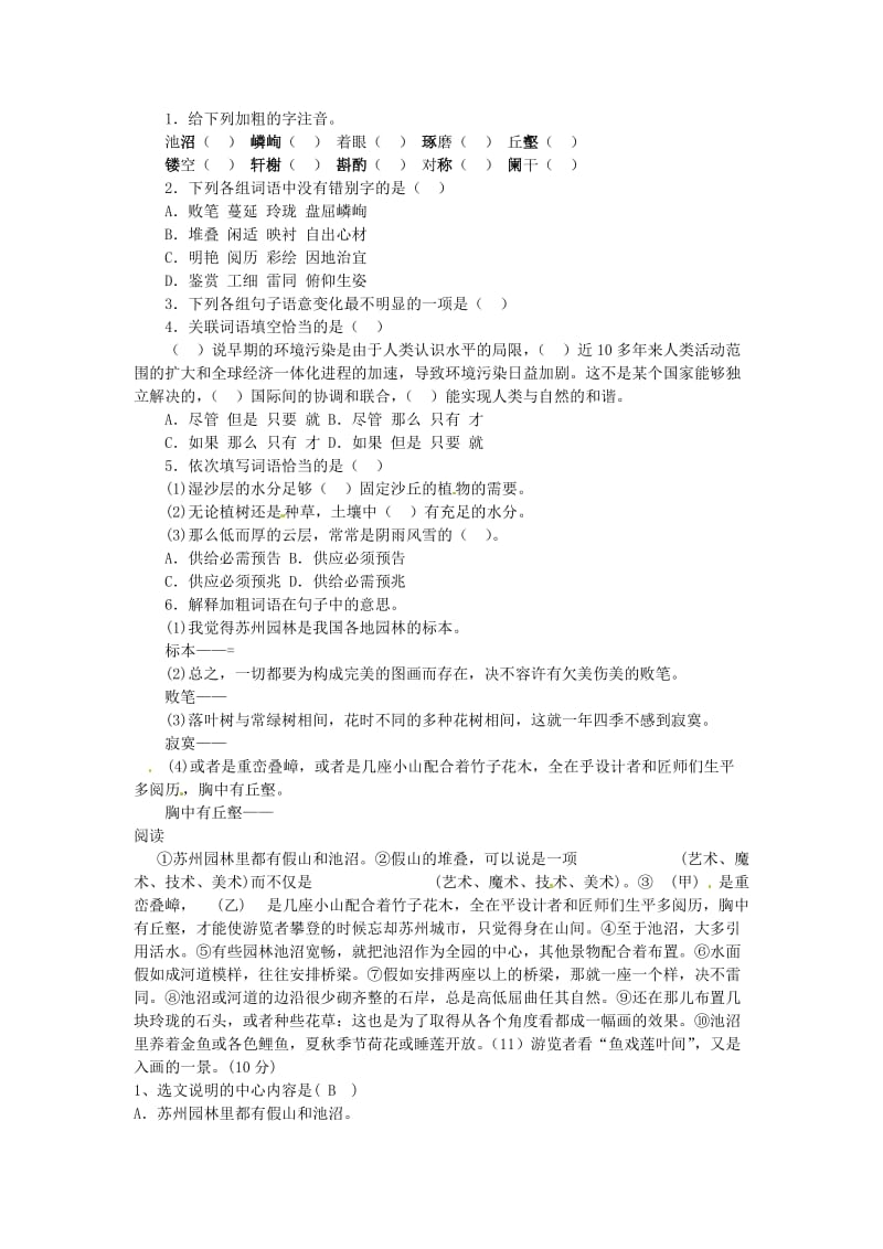 二十一 苏州园林（教学案）.doc_第3页