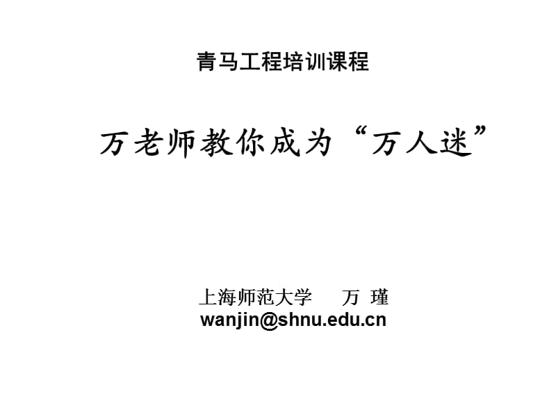 青年礼仪与职业生涯规划.ppt_第1页