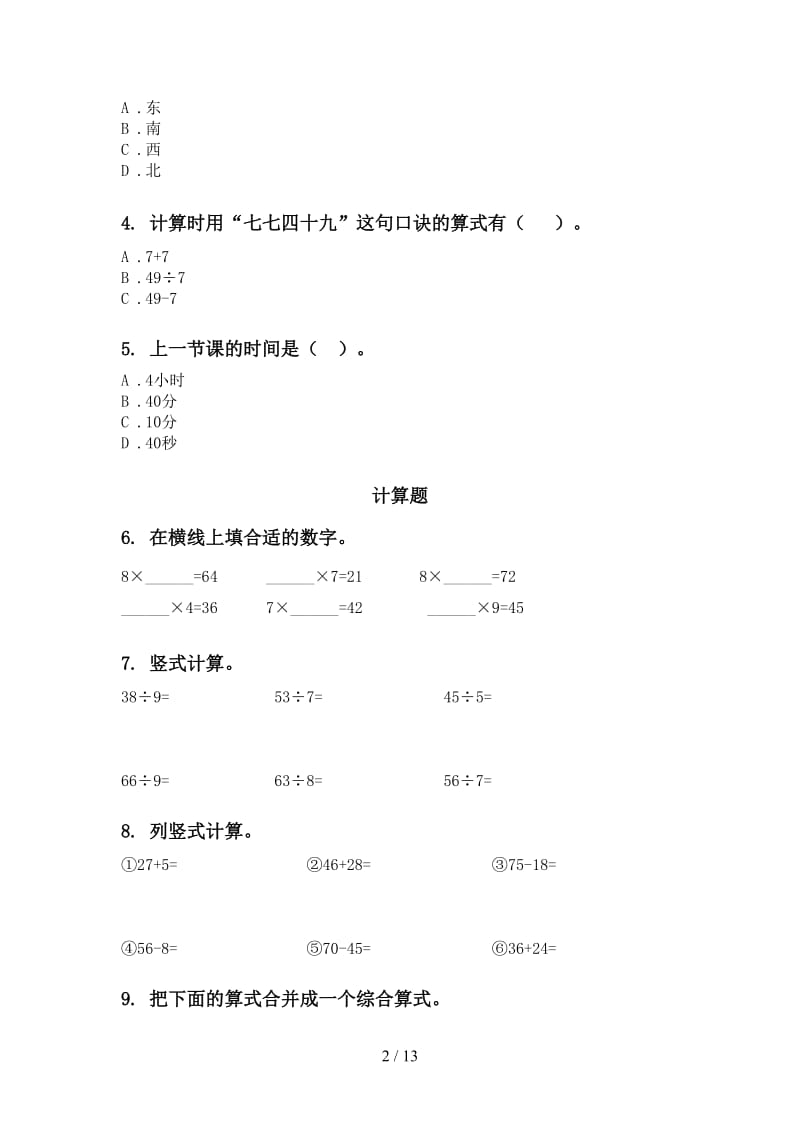 二年级数学下册期末检测考试复习汇集2021.doc_第2页