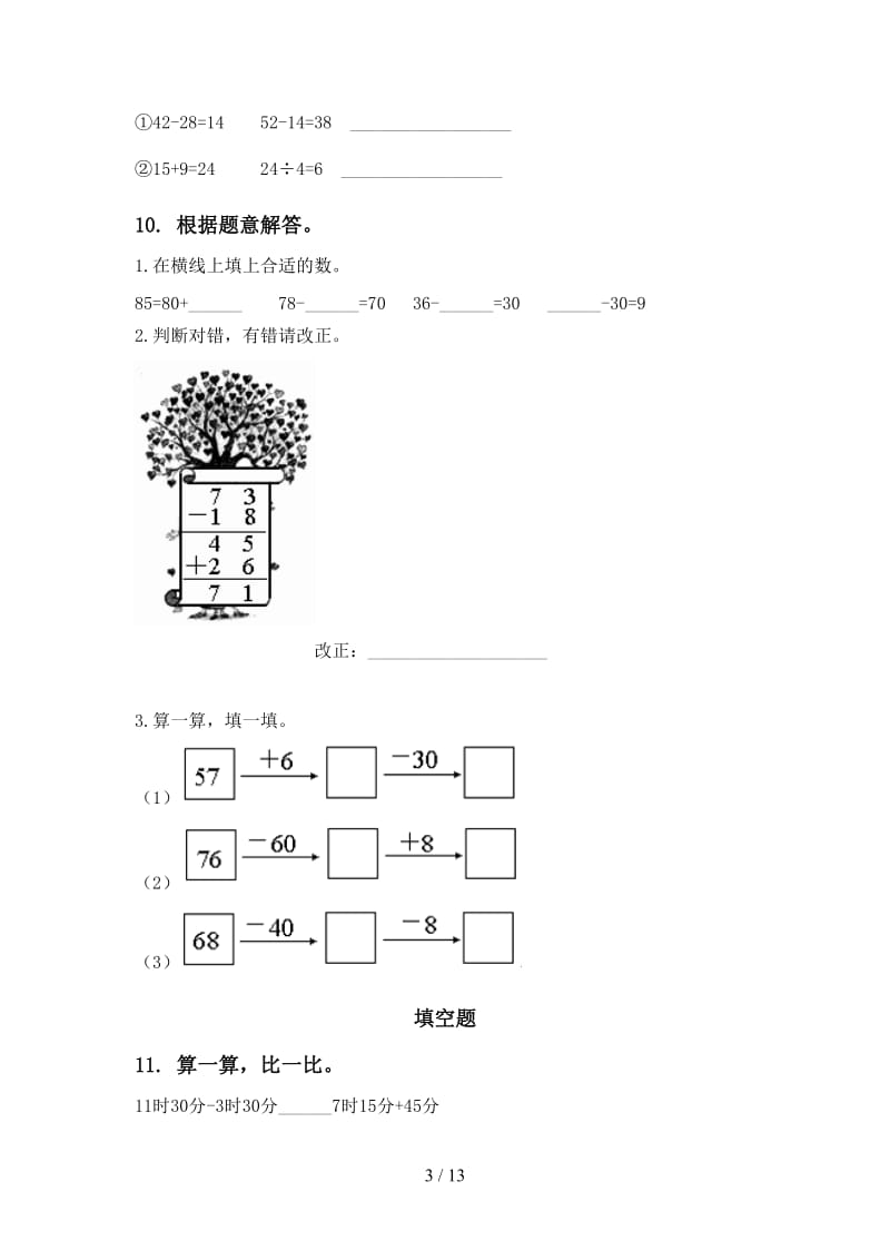 二年级数学下册期末检测考试复习汇集2021.doc_第3页