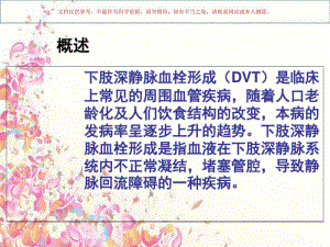 下肢深静脉血栓形成(DVT)的护理课件.pdf