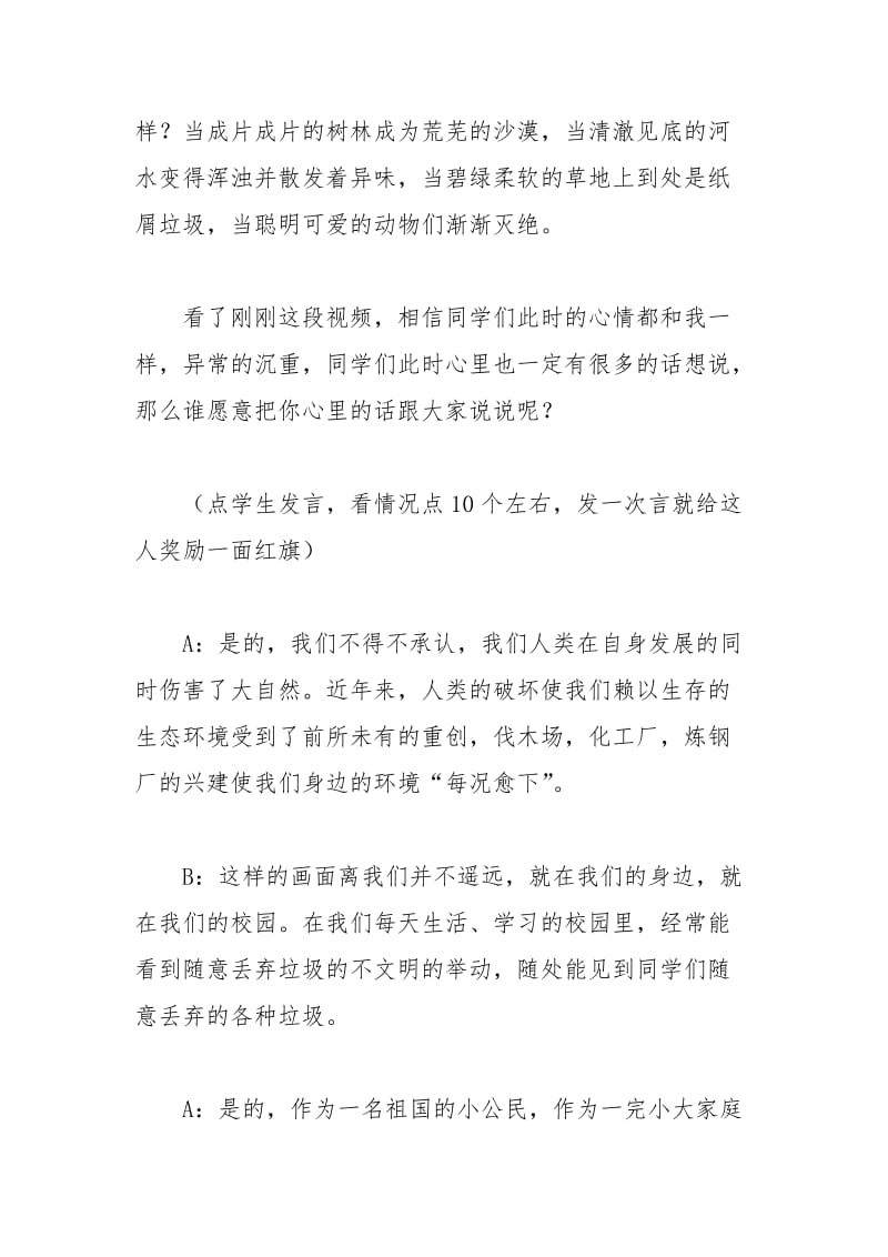 2021年环保主题晚会主持词篇.docx_第2页