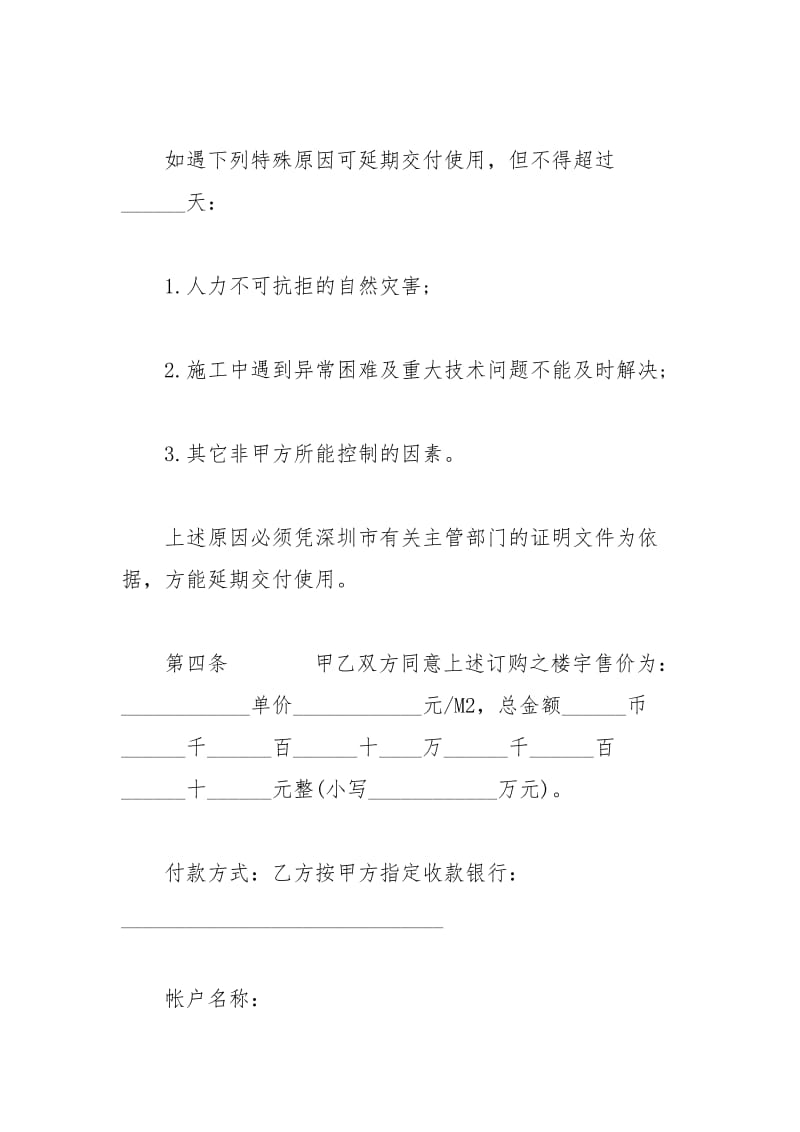 2021年深圳商品房预售合同书范文.docx_第3页