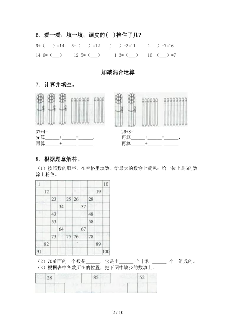 2021年一年级数学下册第一次月考分类复习专项试卷部编版.doc_第2页