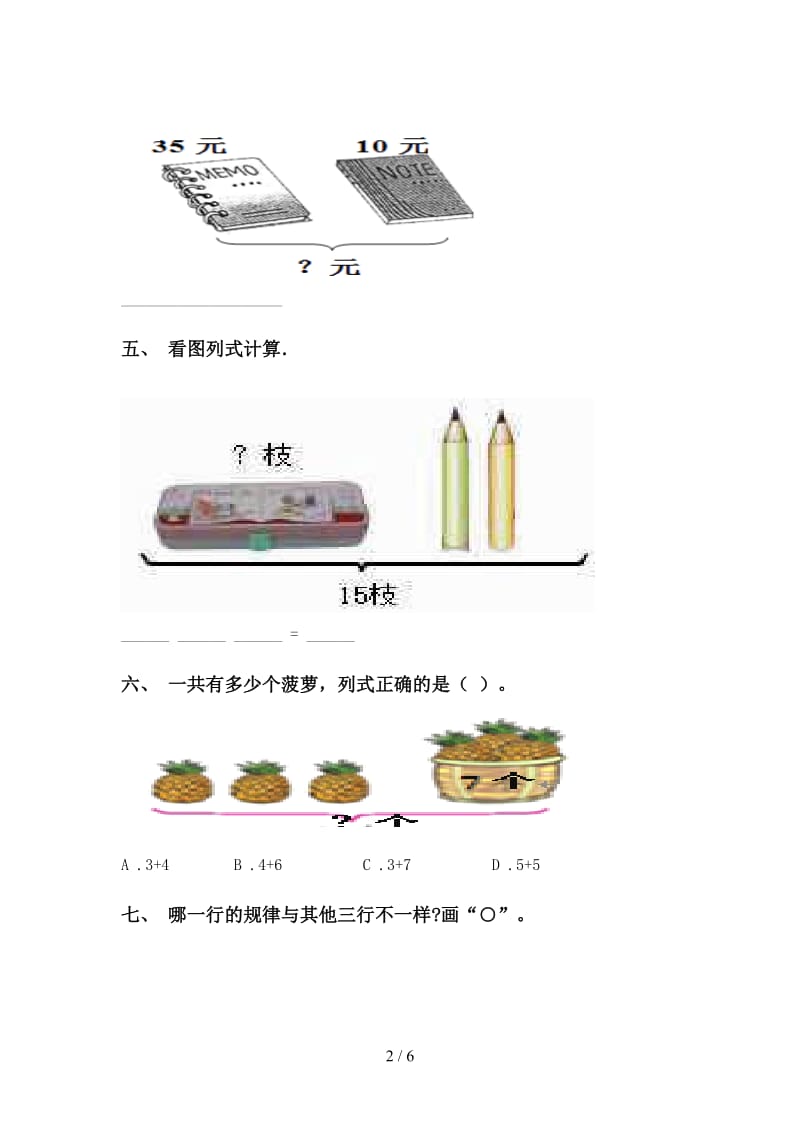 一年级数学下册看图列式专项水平练习苏教版.doc_第2页