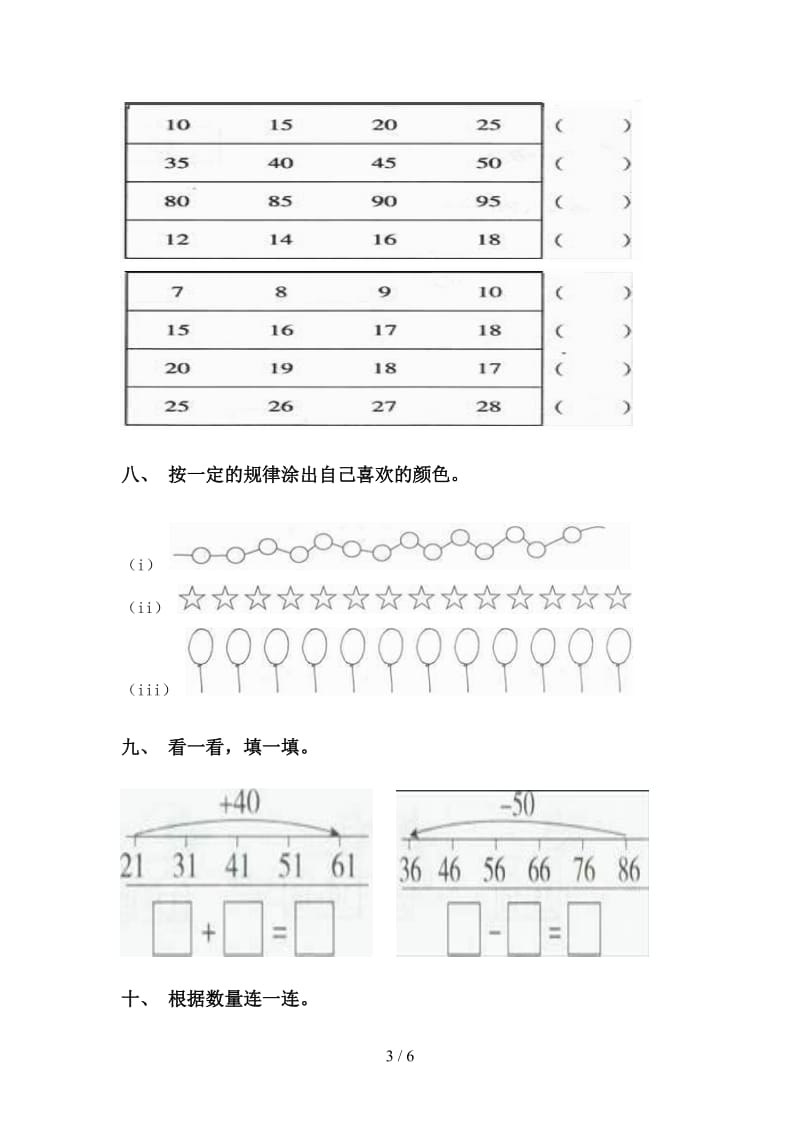 一年级数学下册看图列式专项水平练习苏教版.doc_第3页