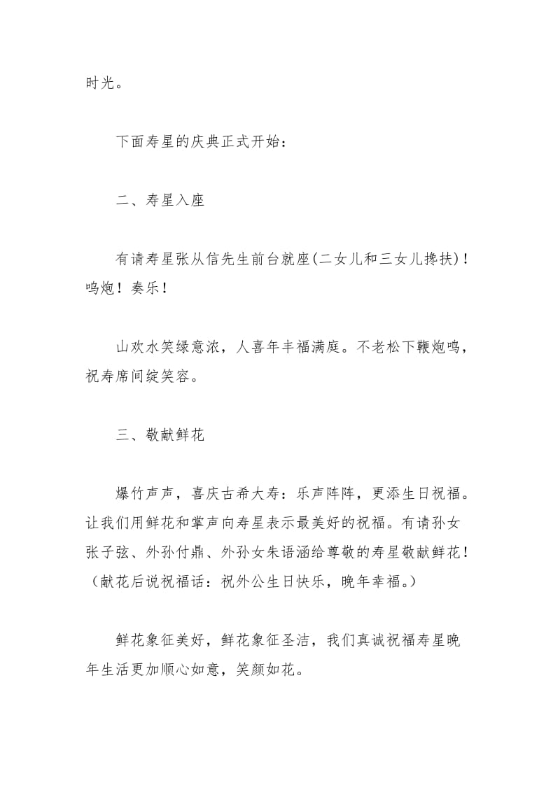 2021年父亲七十大寿庆典主持词.docx_第2页