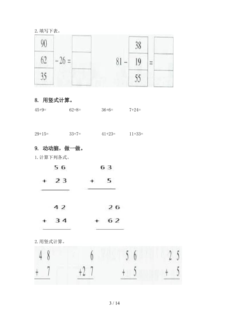 部编人教版二年级数学下学期期末检测考试复习题集.doc_第3页