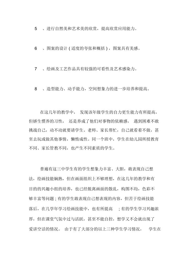 2020年六年级下册美术教学教研工作计划.docx_第2页