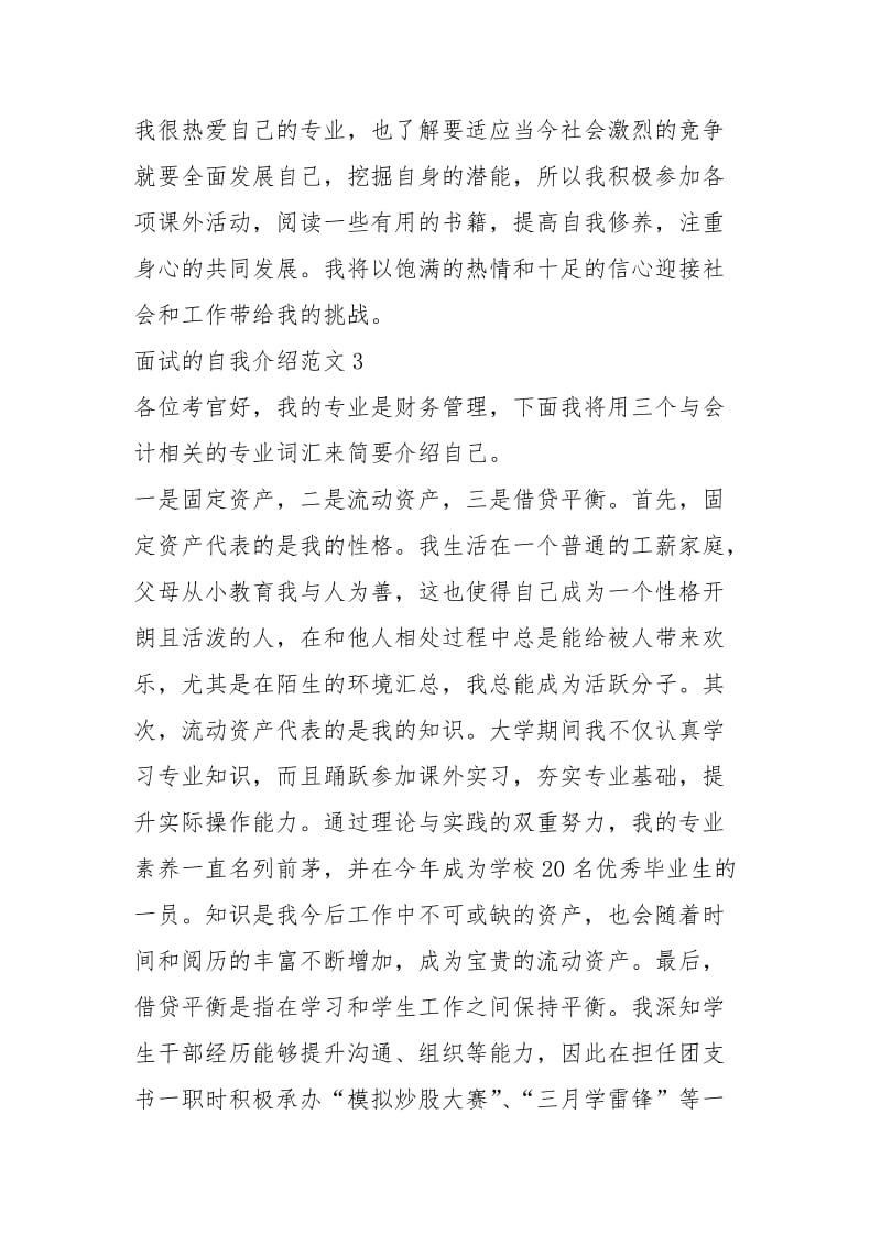 2021年求职面试自我介绍5篇.docx_第2页