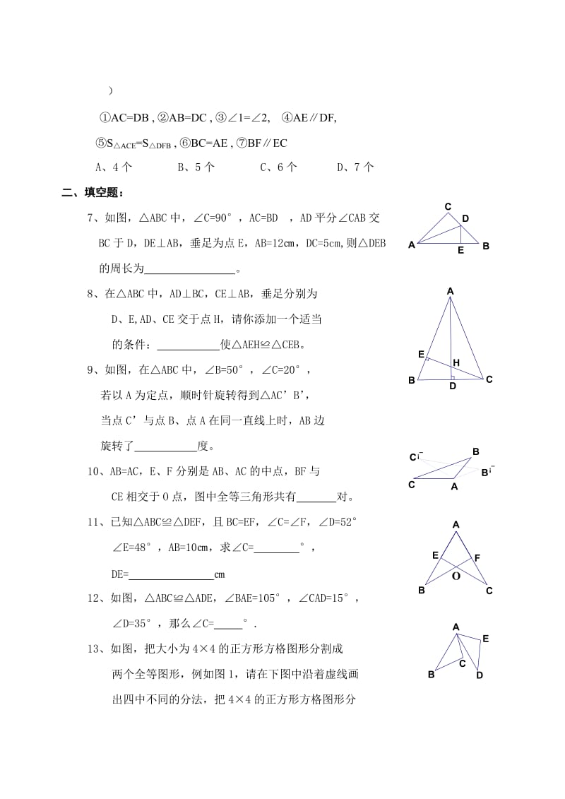 八上第一章 图形的全等 单元测验（2）.doc_第2页