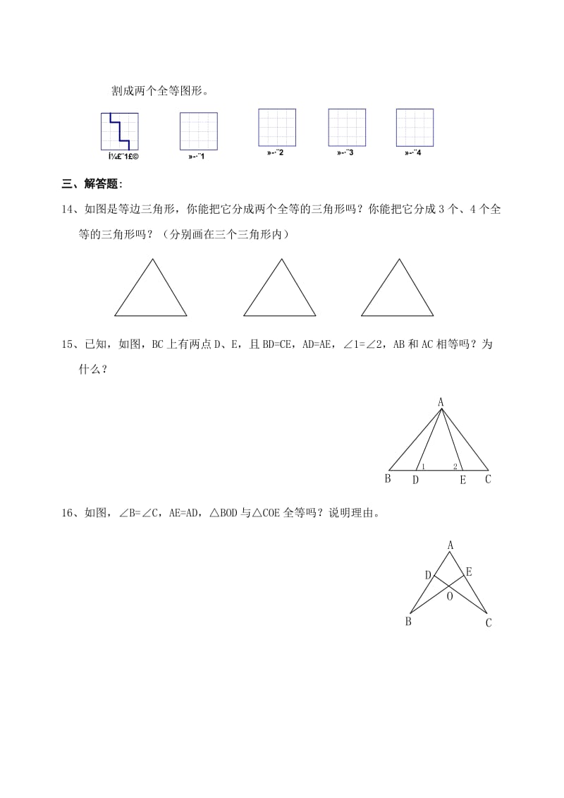 八上第一章 图形的全等 单元测验（2）.doc_第3页