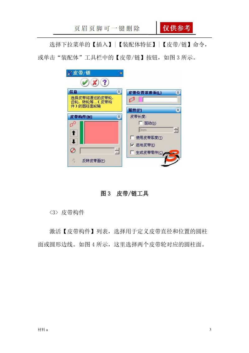 SW皮带设计[特选材料].doc_第3页