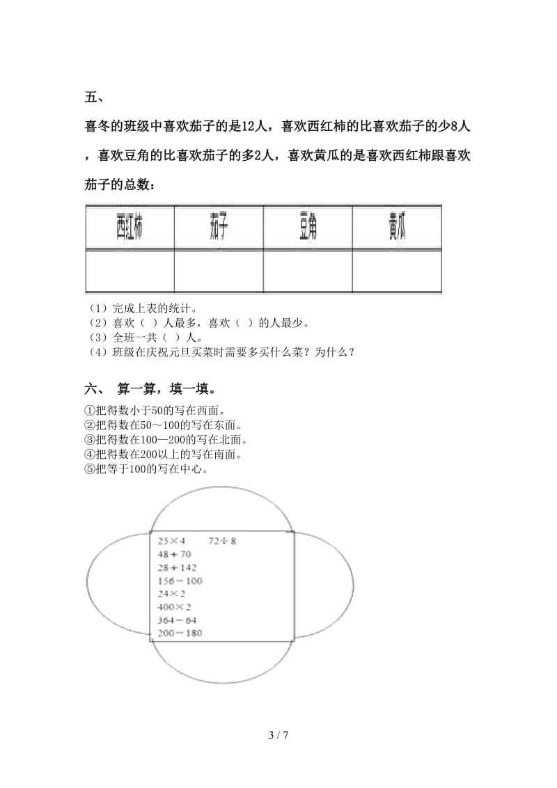 小学北师大版二年级2021年下学期数学应用题与解决问题试题.doc_第3页