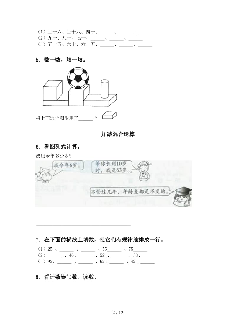 部编人教版一年级数学下学期期末检测分类复习强化练习.doc_第2页