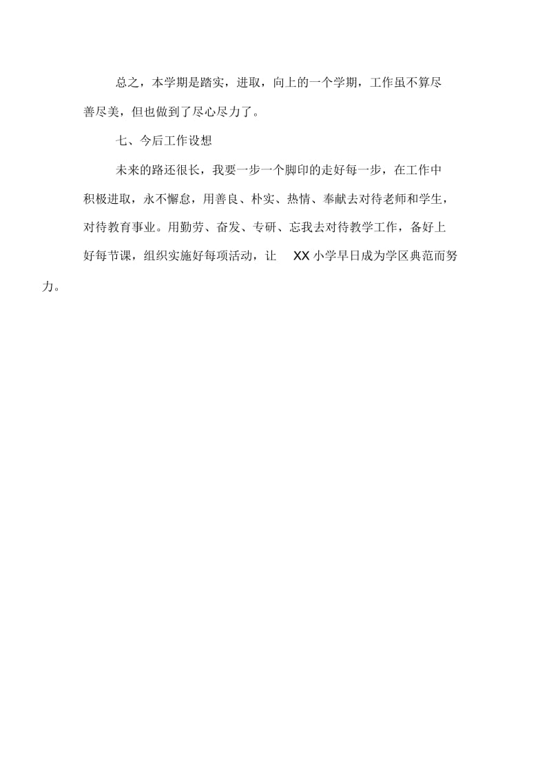 2020年2018学年度小学教师下学期工作总结.docx_第3页