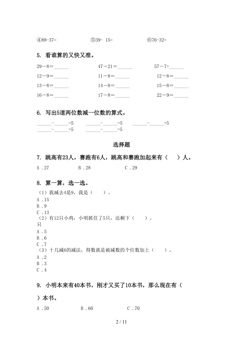 一年级数学下学期期末综合复习汇集2021.doc_第2页