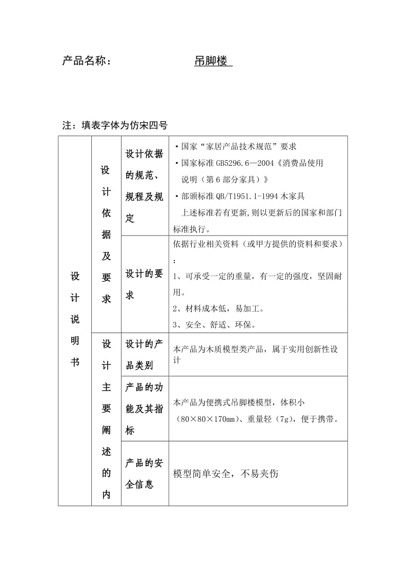 产品设计方案、设计制作报告.doc_第1页