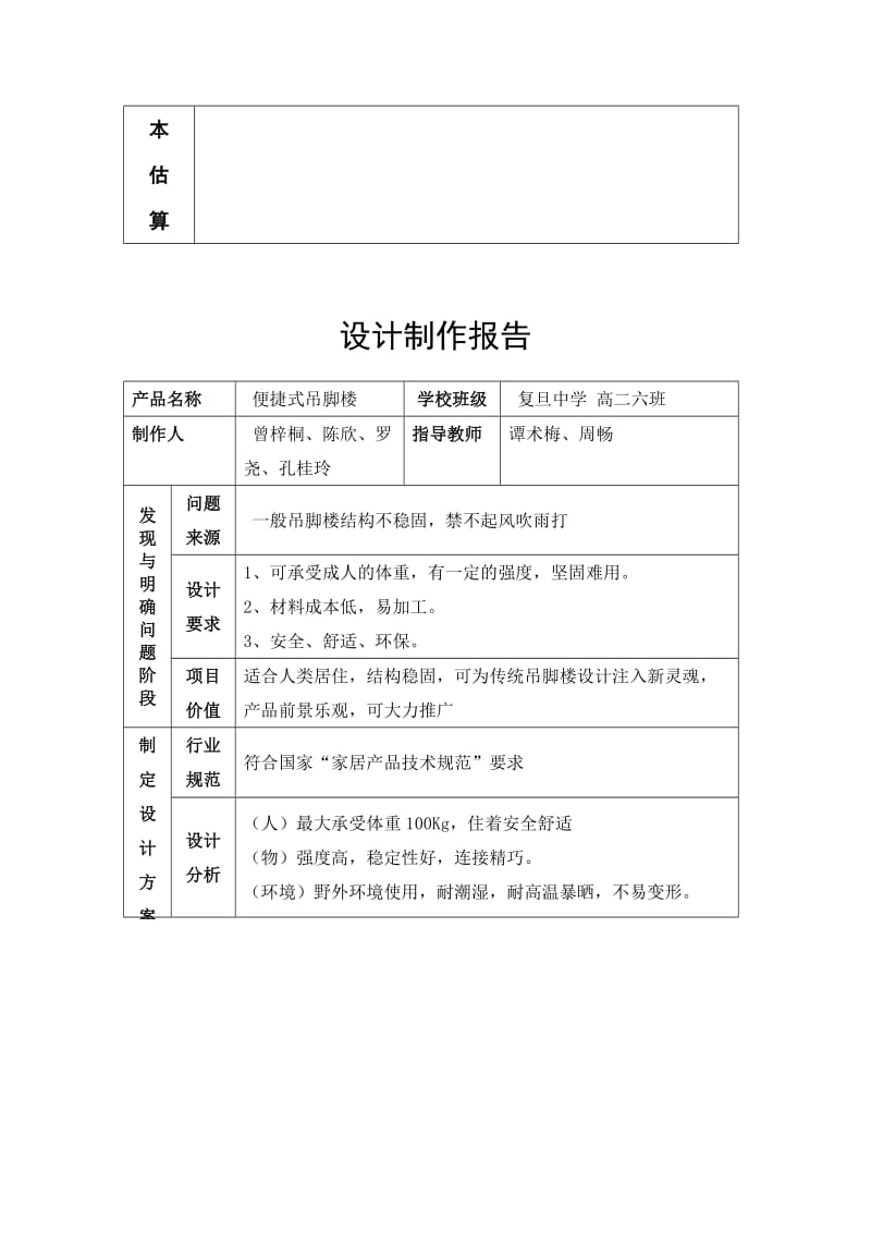 产品设计方案、设计制作报告.doc_第3页