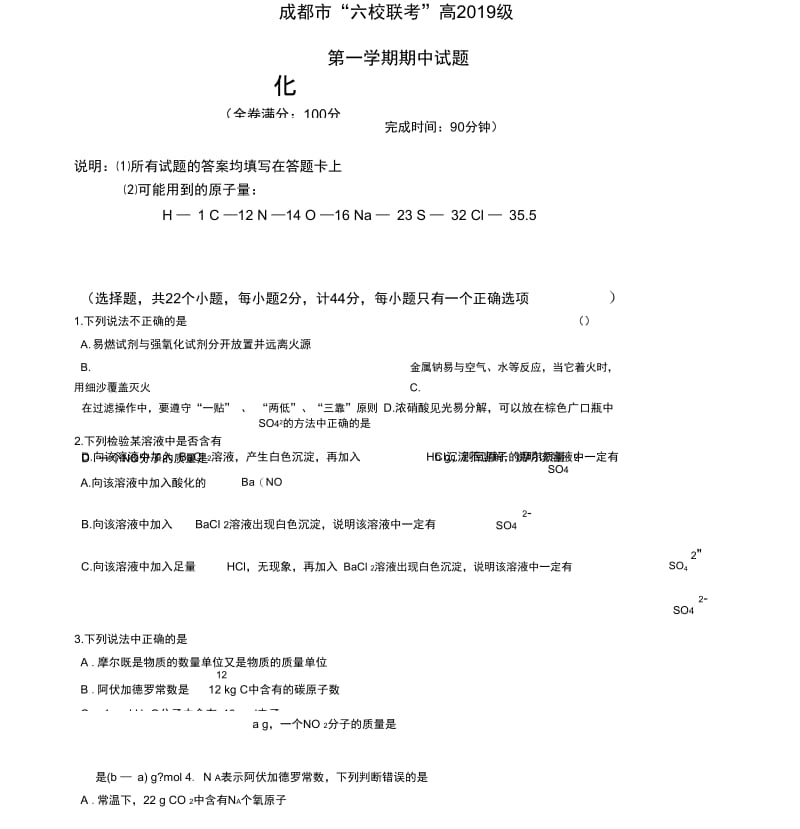 成都市“六校联考”高2019级化学试题(20201124093044).docx_第1页