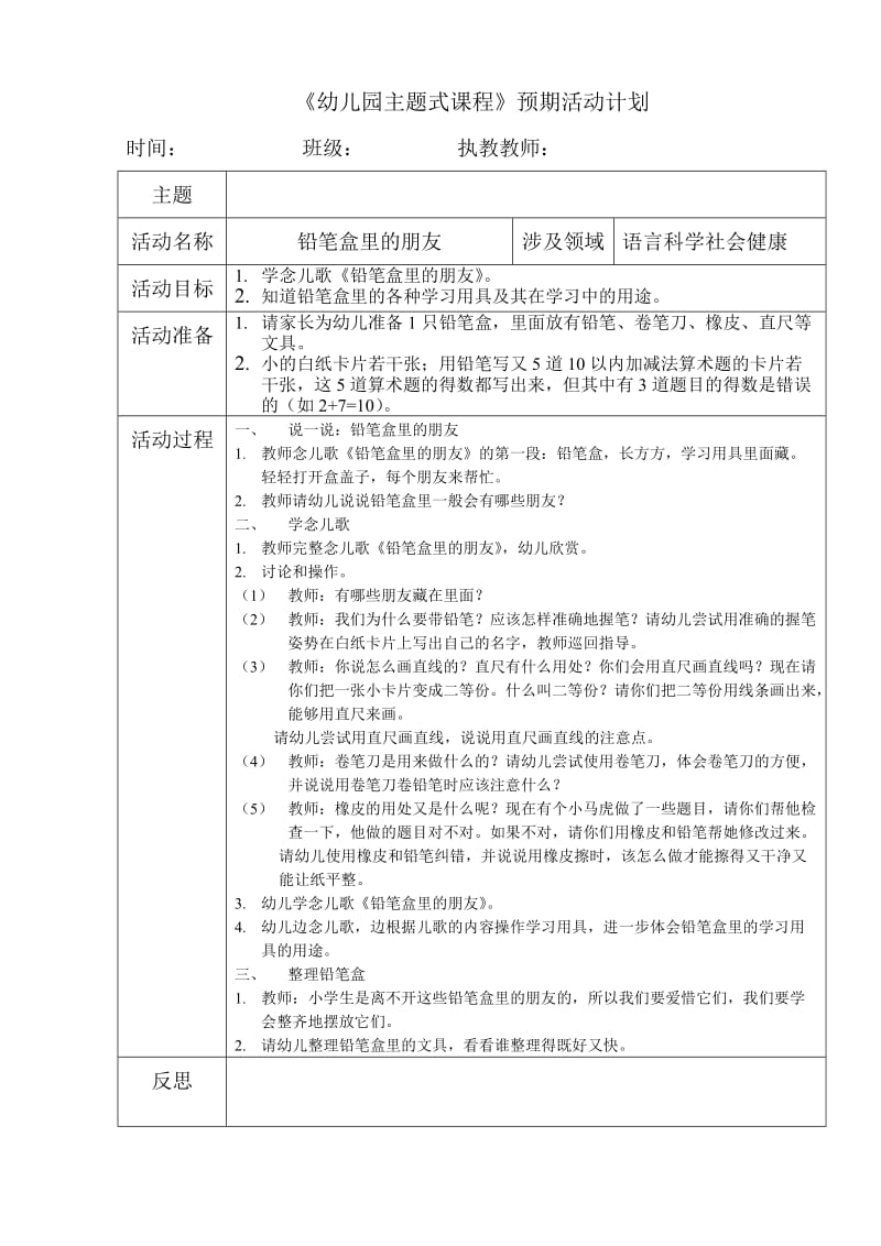 儿歌：铅笔盒里的朋友.doc_第1页