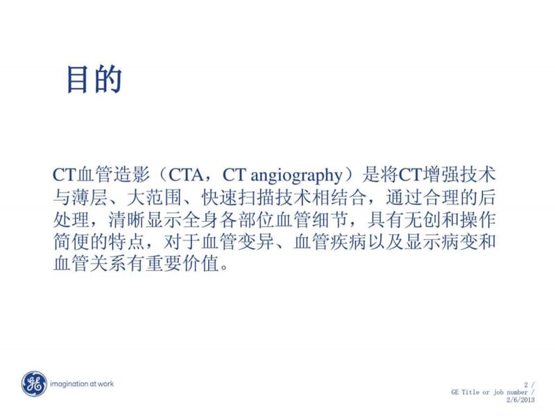 CT血管造影快速手册课件.ppt_第2页