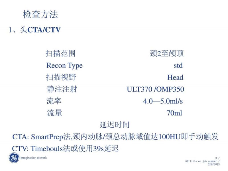 CT血管造影快速手册课件.ppt_第3页