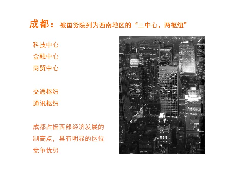 成都写字楼市场分析.ppt_第2页