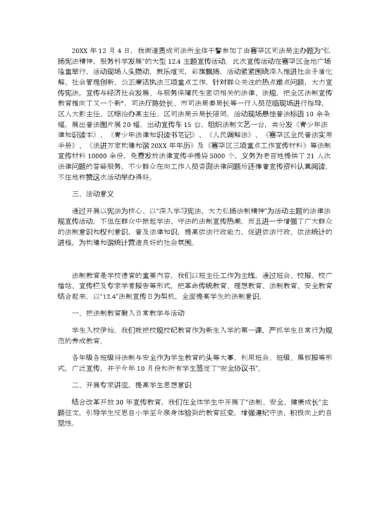 2019全国法制宣传日活动总结5篇.docx_第3页