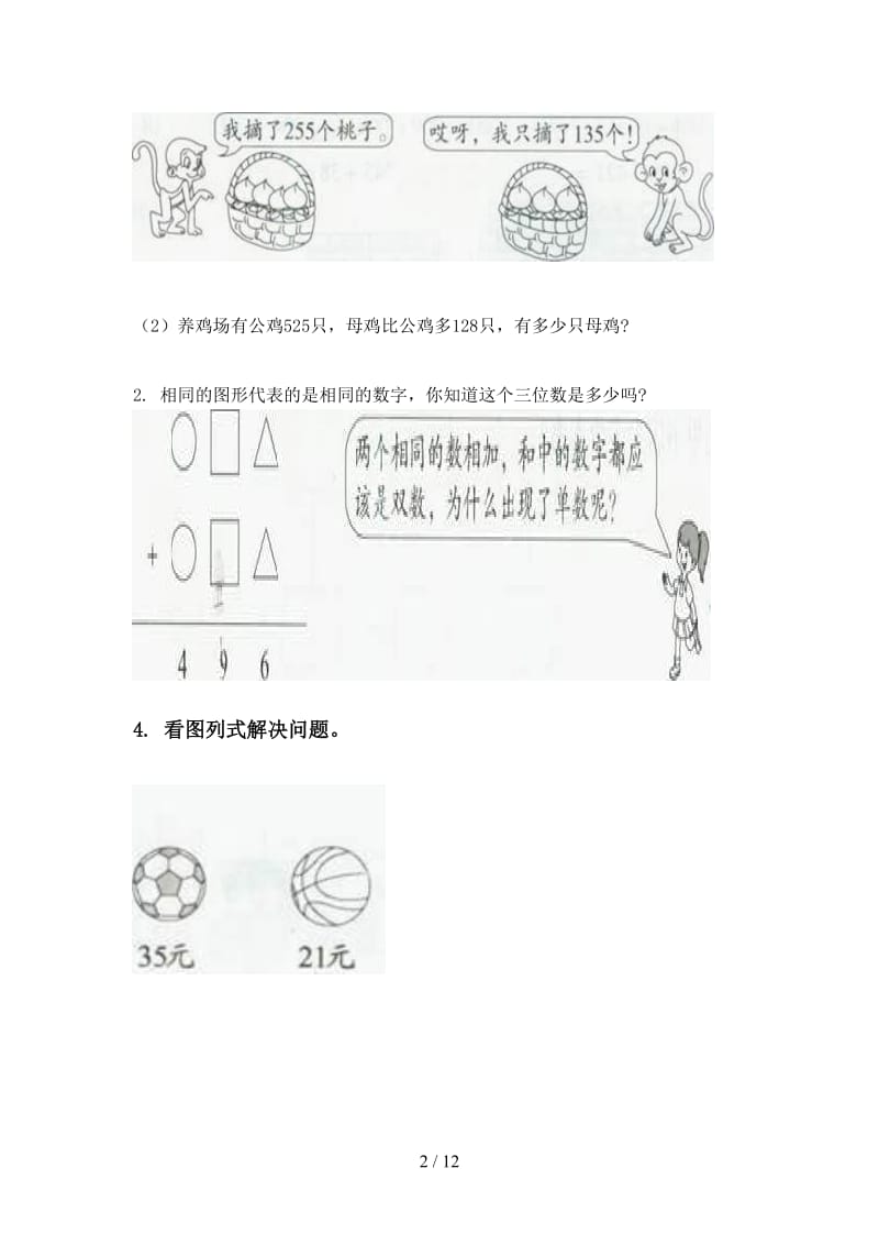 精编青岛版二年级数学下学期期末综合复习.doc_第2页