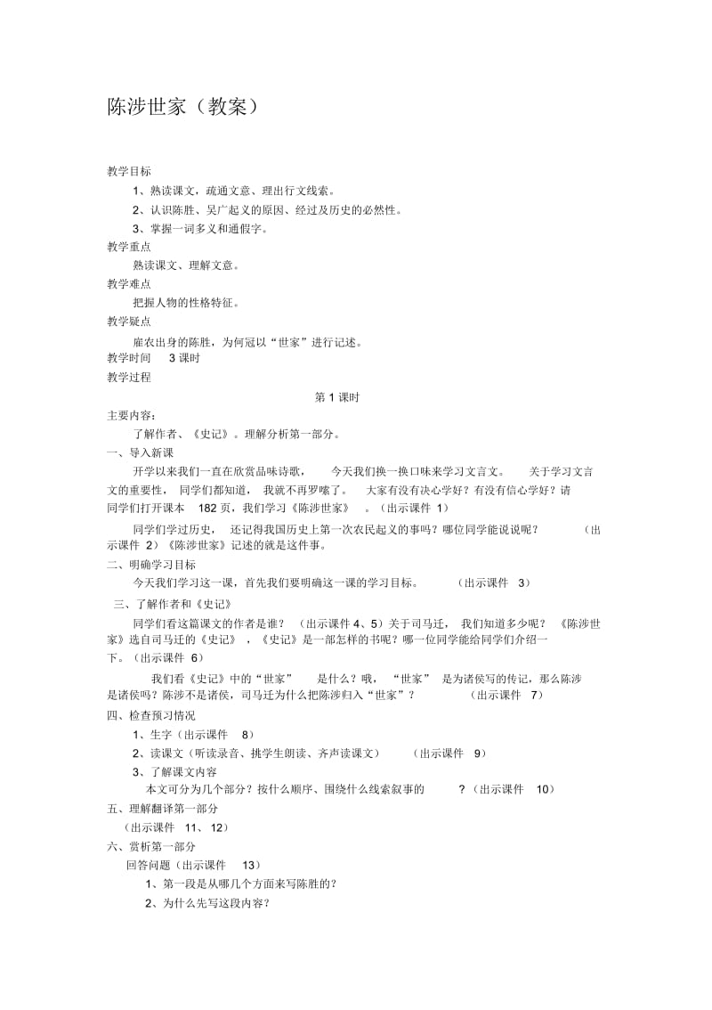 陈涉世家(四).docx_第1页