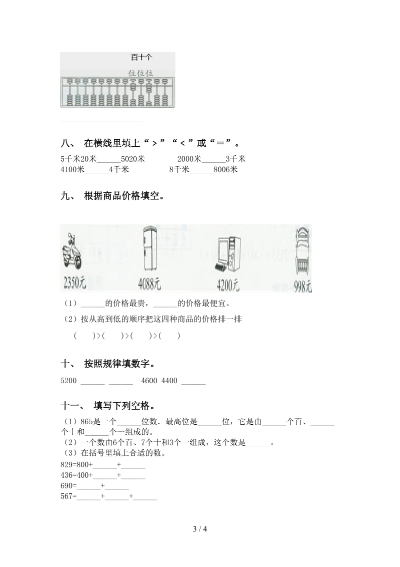 青岛版二年级下学期数学认识大数专项练习题.doc_第3页