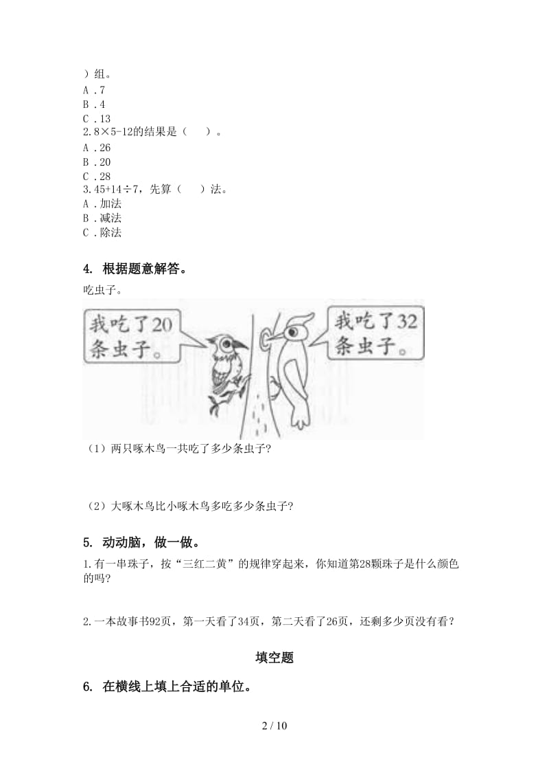 2021年苏教版二年级数学下册期中考试综合分类复习专项强化练习.doc_第2页