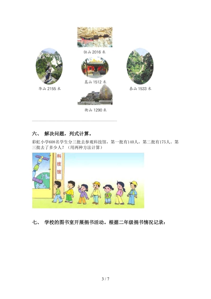 小学苏教版二年级2021年下学期数学应用题与解决问题全集.doc_第3页