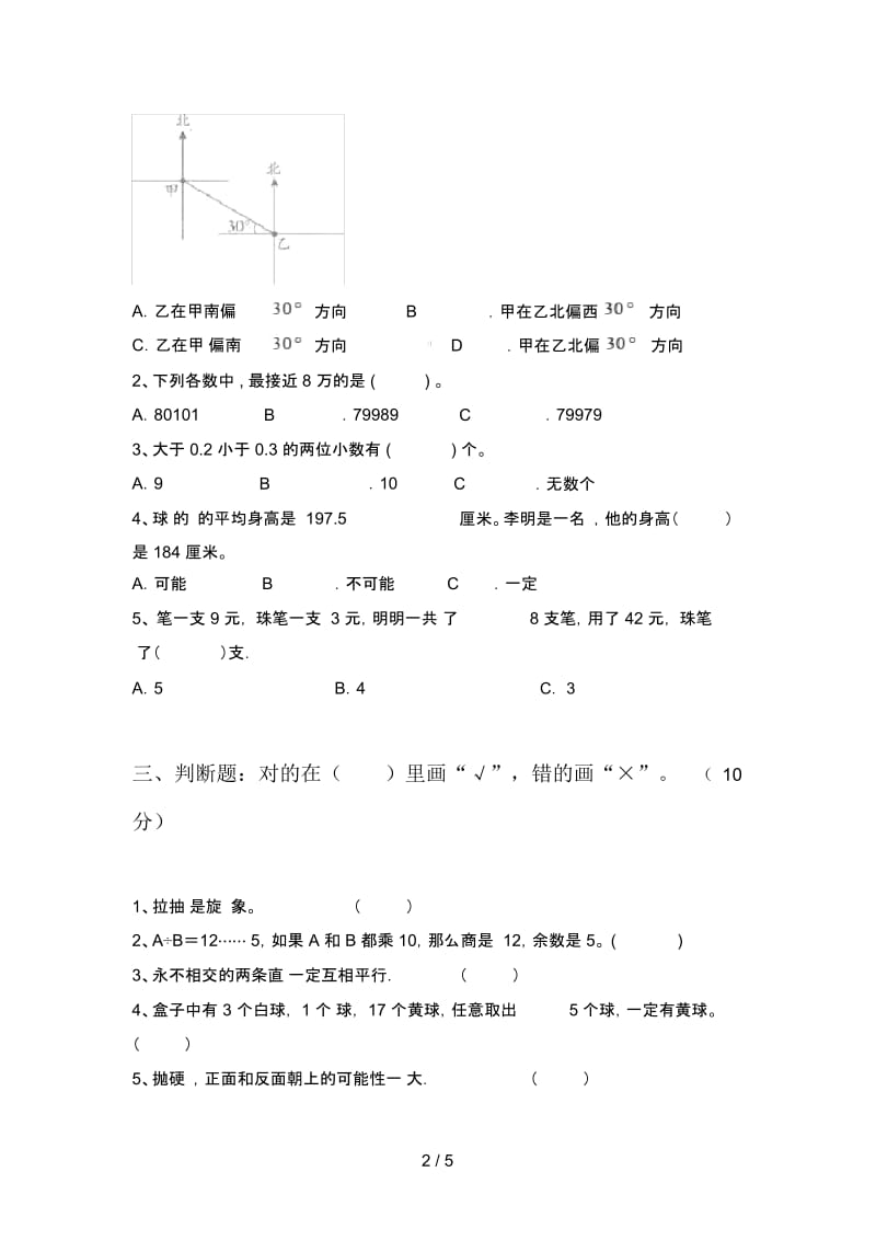 部编版四年级数学下册三单元真题试卷及答案.docx_第2页