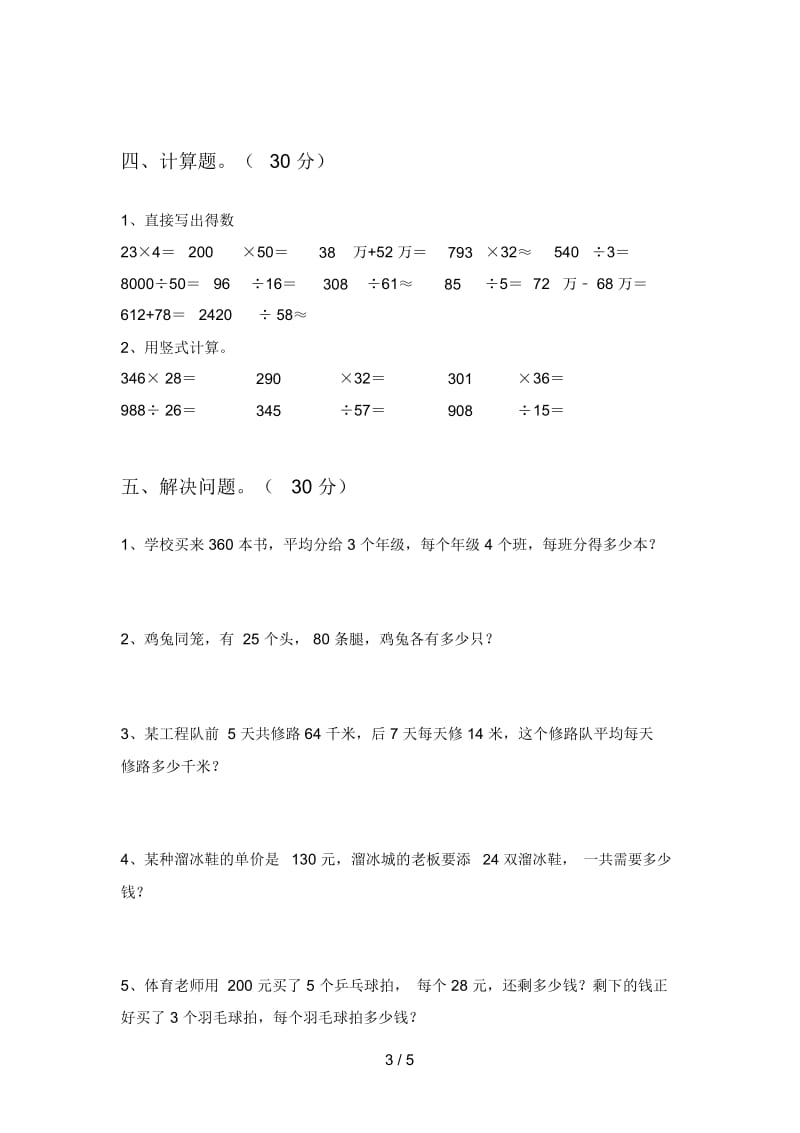 部编版四年级数学下册三单元真题试卷及答案.docx_第3页