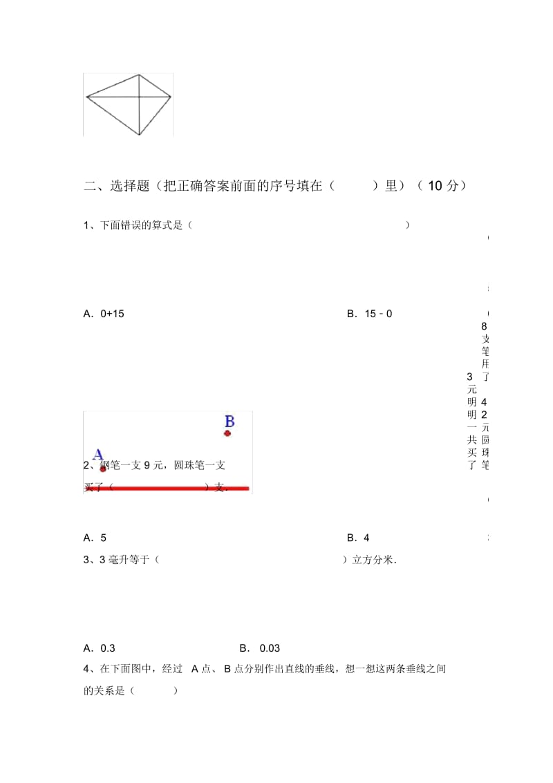 部编人教版四年级数学下册第四次月考标准测试卷及答案.docx_第2页