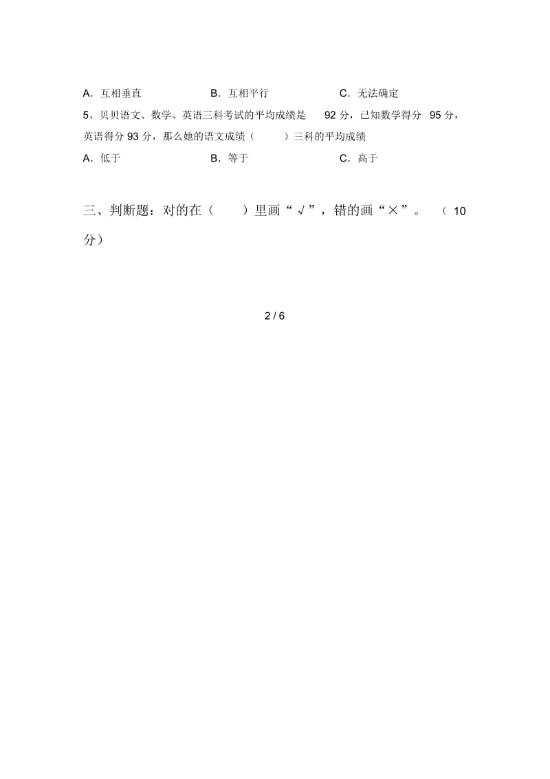 部编人教版四年级数学下册第四次月考标准测试卷及答案.docx_第3页