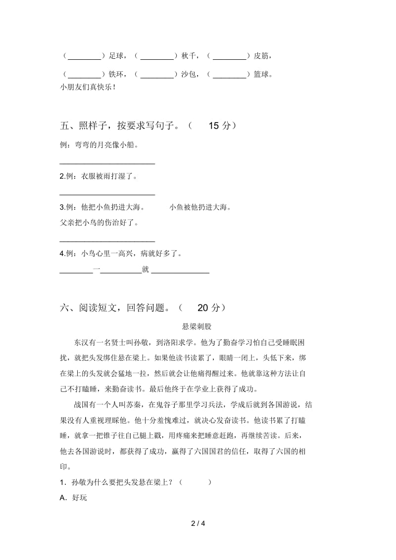 2020年二年级语文下册三单元质量检测题及答案.docx_第3页